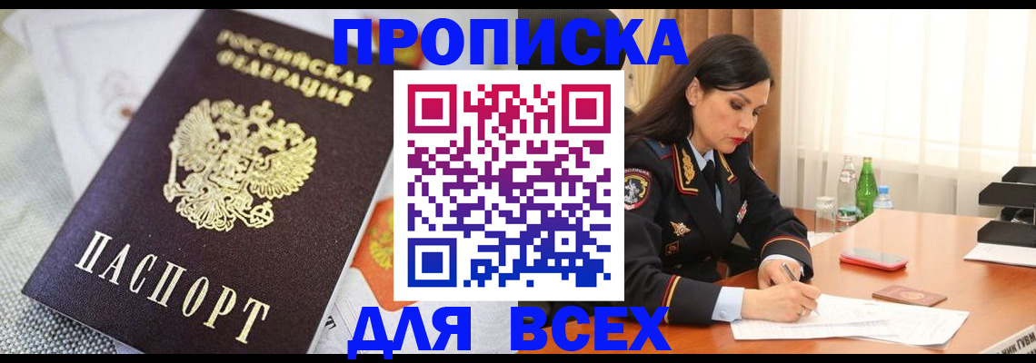 прописка в квартире в Печоре